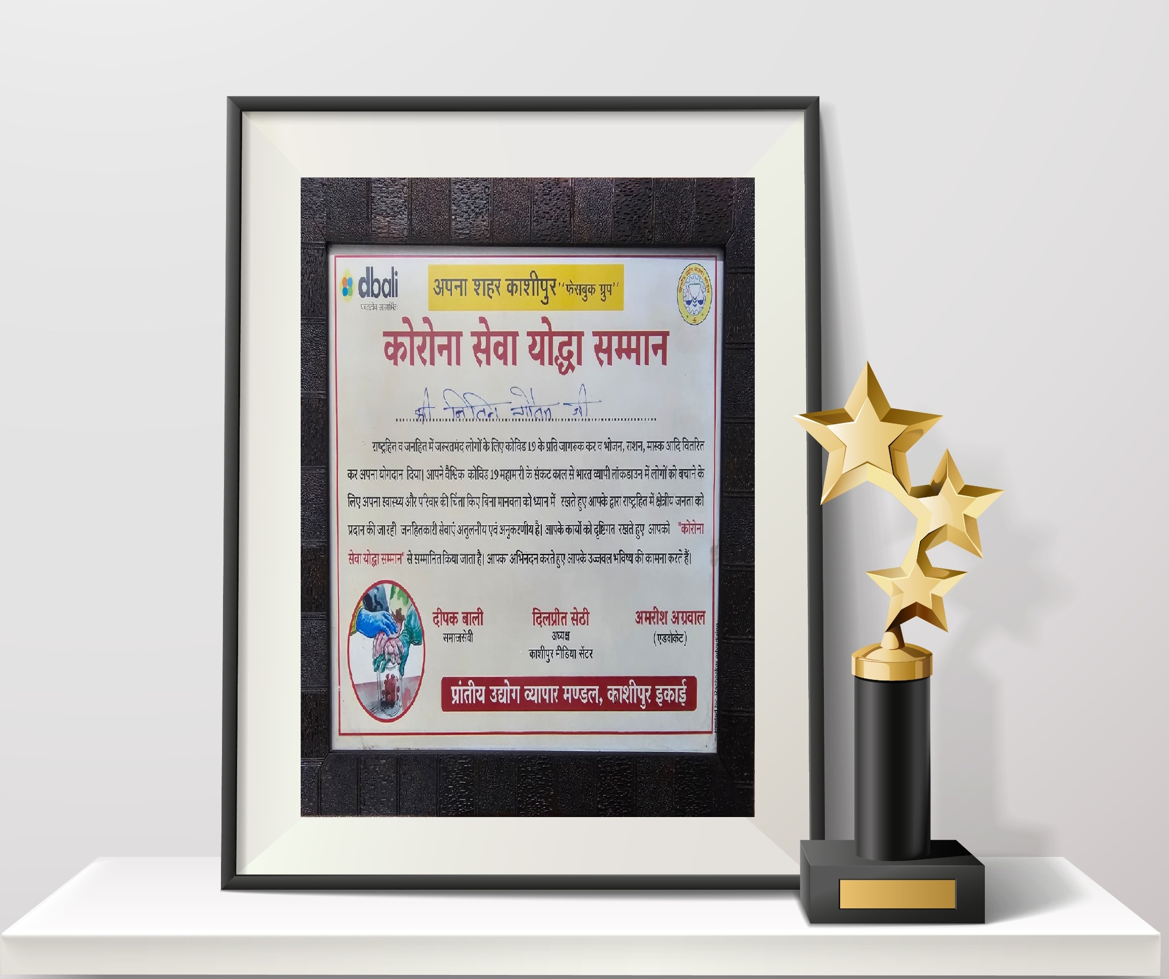 Corona Seva Yodha Samman